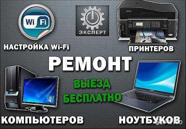 Ремонт Ноутбуков, компьютеров. Установка систем, п