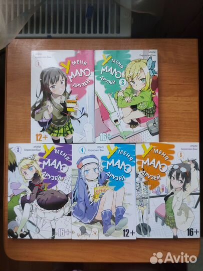 Манга У меня мало друзей