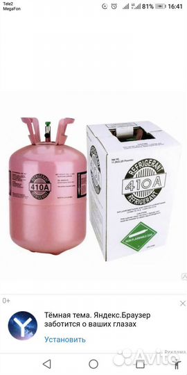 Фреон R 22. R 410