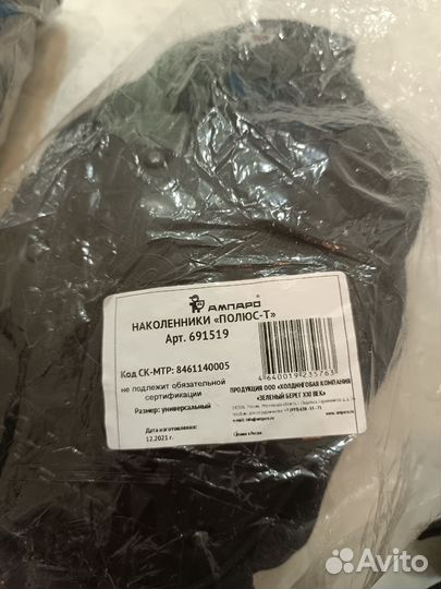 Наколенники