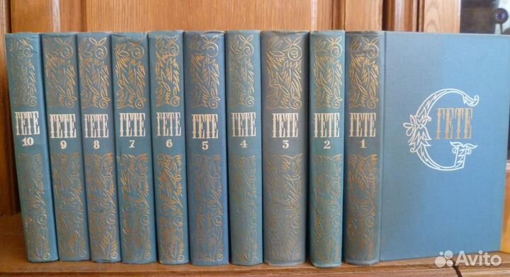 Гёте собрание сочинений 10т