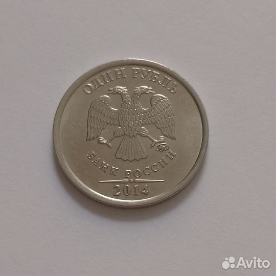 Монета 1 рубль с буквой Р, 2014 год