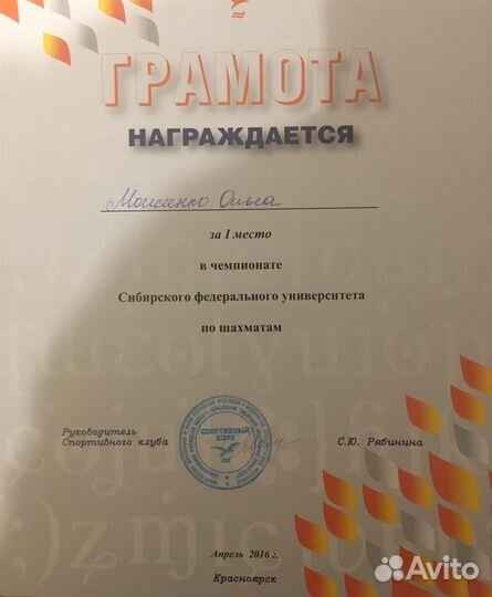 Тренер по шахматам