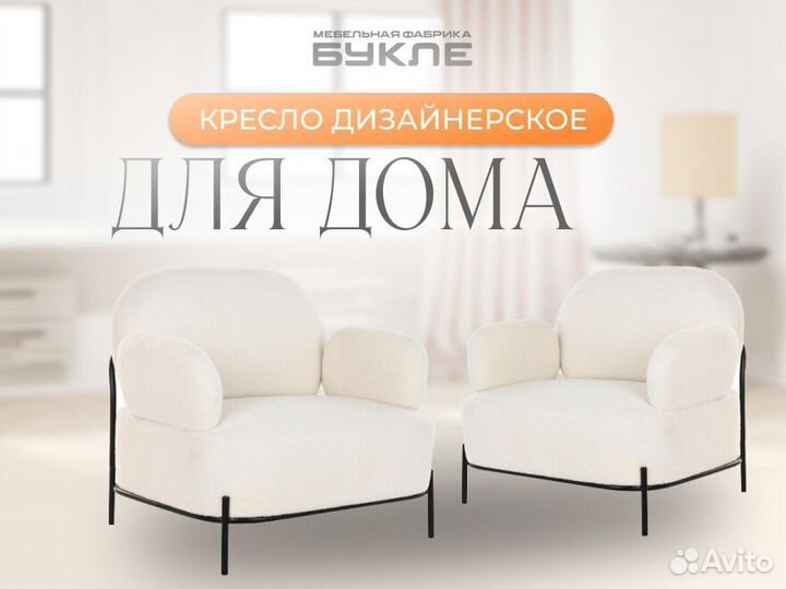 Кресло дизайнерское для дома