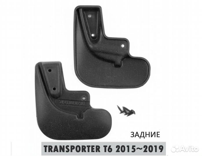 Брызговики задние Volkswagen Transporter 2015-2019