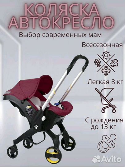 Коляска-автокресло 2023 foofoo 4в1 полный комплект