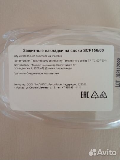 Защитные накладки для груди Avent