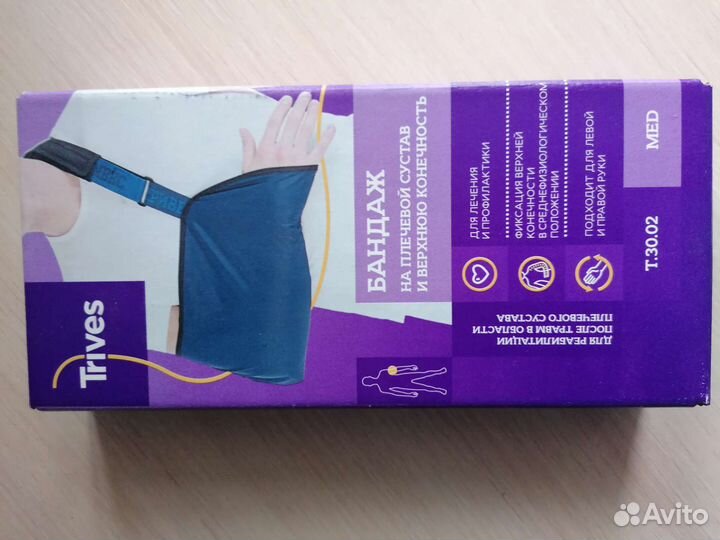 Бандаж на плечевой сустав и верхнюю конечность