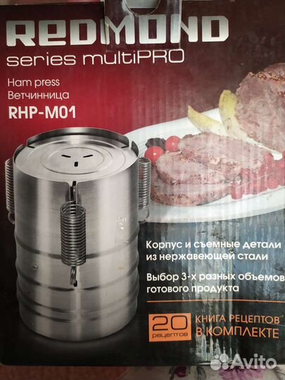 Ветчинница Redmond