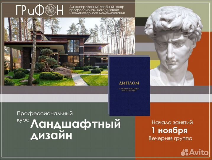 Курс Ландшафтный дизайн