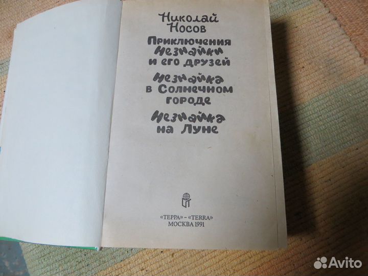 Приключение незнайки и его друзей
