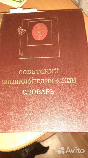 Большой энциклопедический словарь СССР