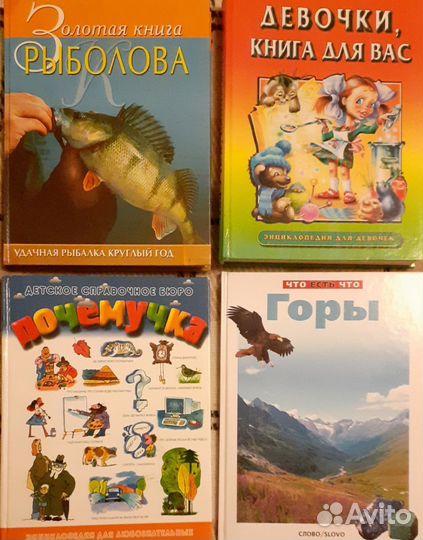 Книга рыбалова,почемучка,энциклопедия для девочек