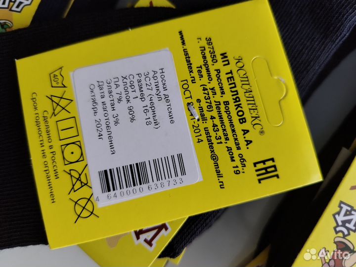 Носочки для мальчика 16.5-18см