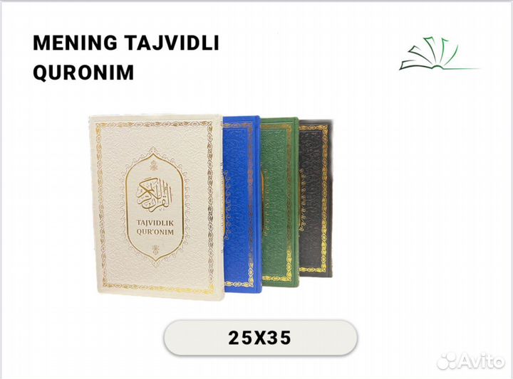 Коран на арабском