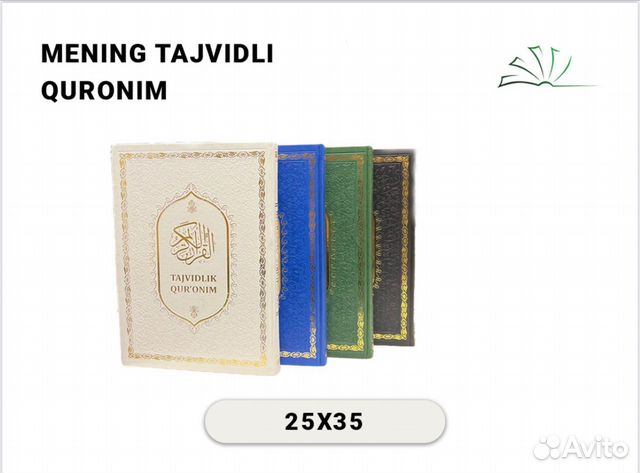 Коран на арабском