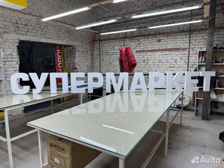 Вывеска объемные световые буквы