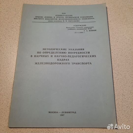 Методические указания по определению потребности