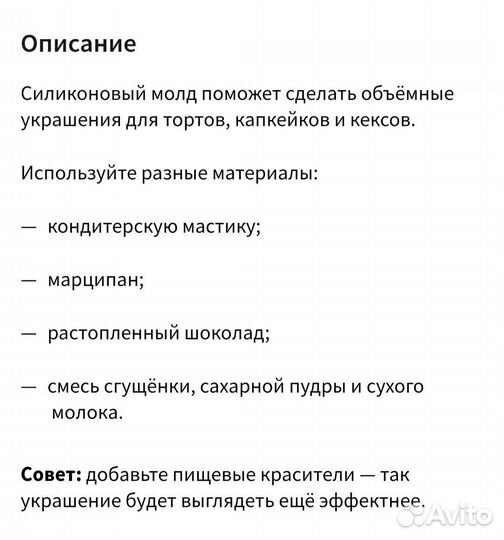 Кондитерский молд для шоколада