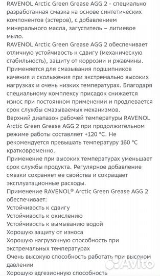Ravenol смазка