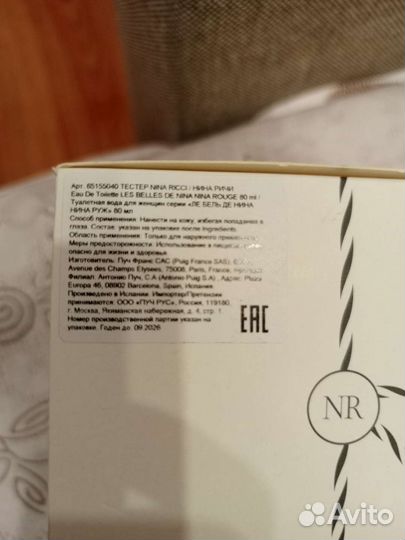 Nina ricci rouge Les belles de Nina 80 мл