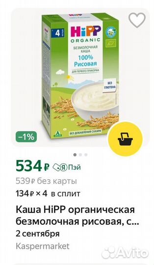 Детская смесь Кабрита 1 + каши