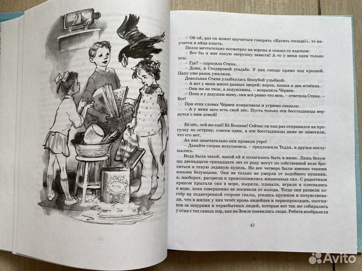 На острове Сальткрока - Астрид Линдгрен