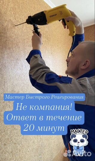 Мастер час, электрик, сантехник, муж на час