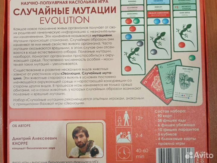 Эволюция. Случайные мутации. Настольная игра