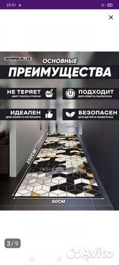 Ковровая дорожка новая