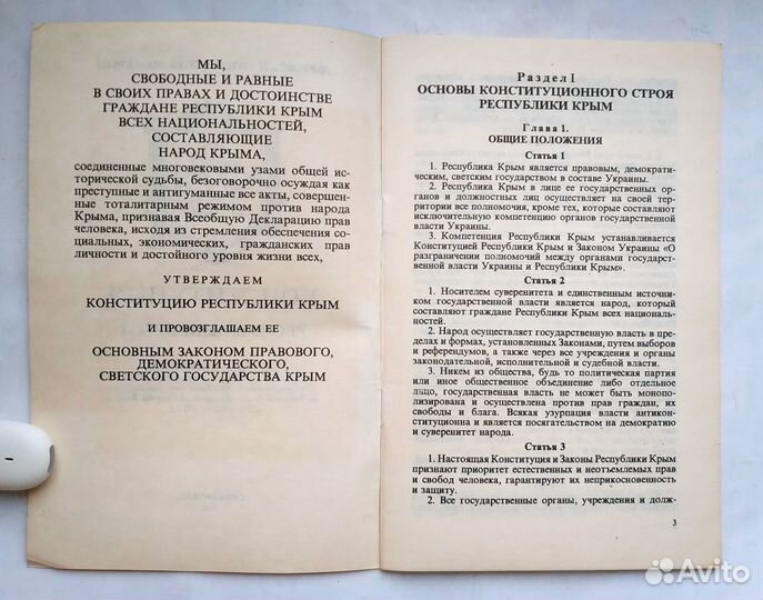 Конституция Республики Крым Официальное издан 1992