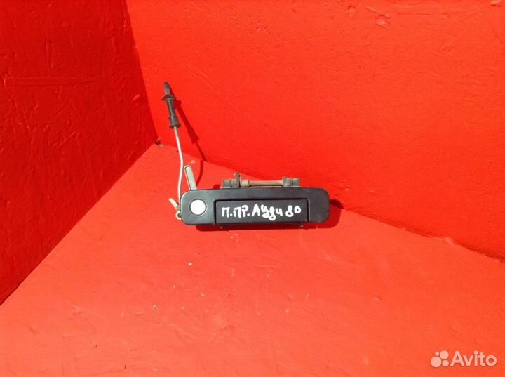 Ручка двери передняя правая Ауди 80/90