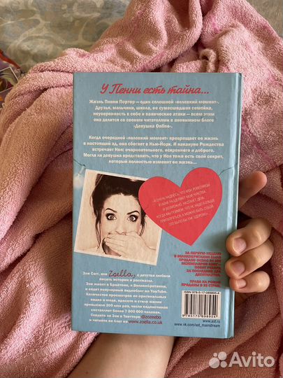 Книга Зои Сагг 