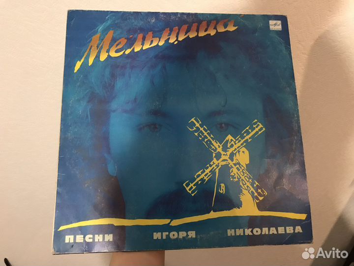Пластинка «Мельница» Игорь Николаев