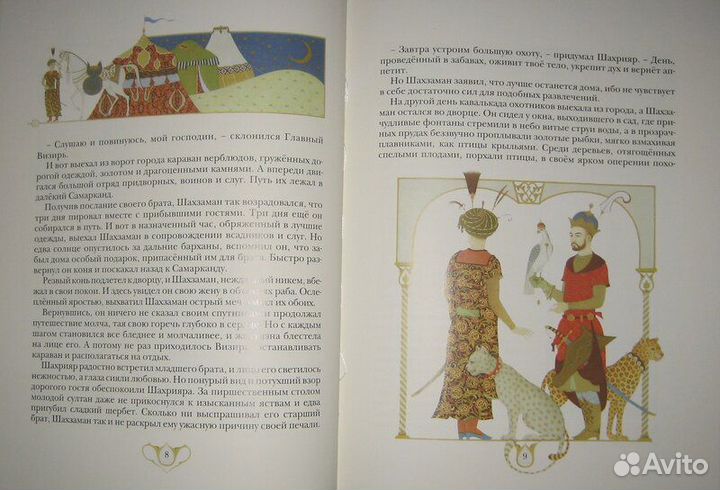 Самые прекрасные сказки тысячи и одной ночи