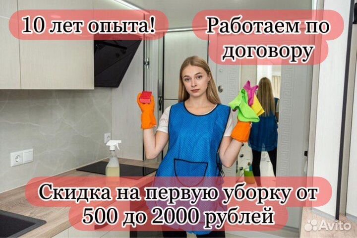 Генеральная уборка, клининг, химчистка