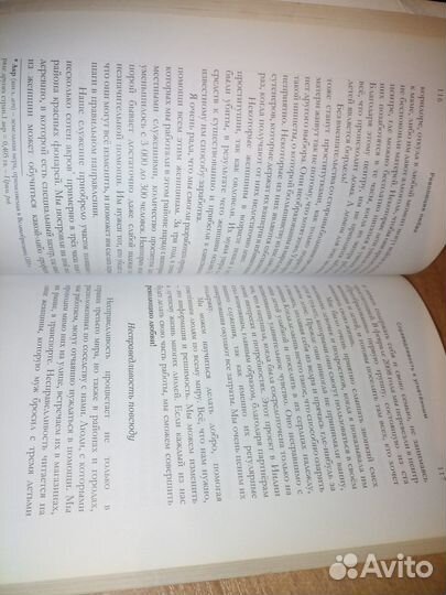 Революция любви. Джоймс Майер. 2011г., 266 стр