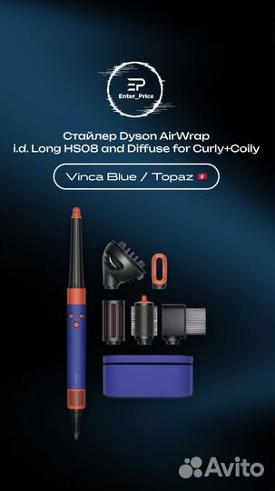 Стайлер Dyson AirWrap i.d. Long HS08