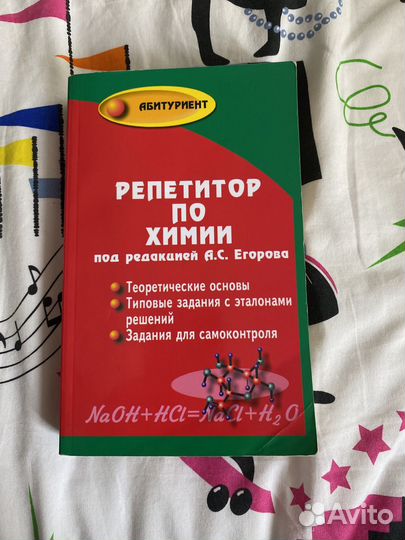 Учебник по химии