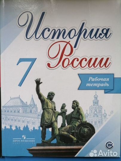 Рабочая тетрадь