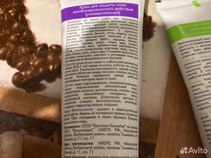 Крем для защиты кожи комбинированного действия