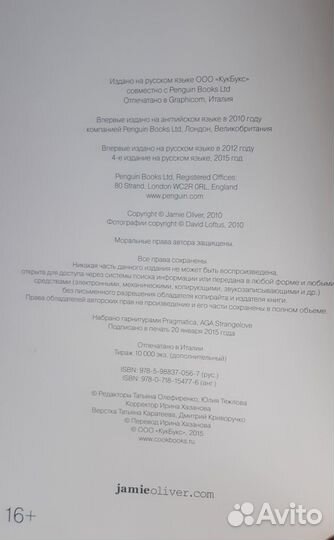 Кулинарная книга Джейми Оливера