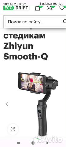 Трёх осевой Стабилизатор Zhiyun Smooth Q