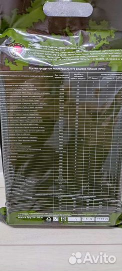 Ирп1 сухой паек