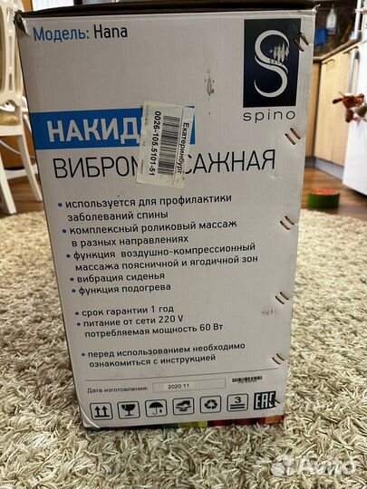 Накидка вибромассажная spino hana