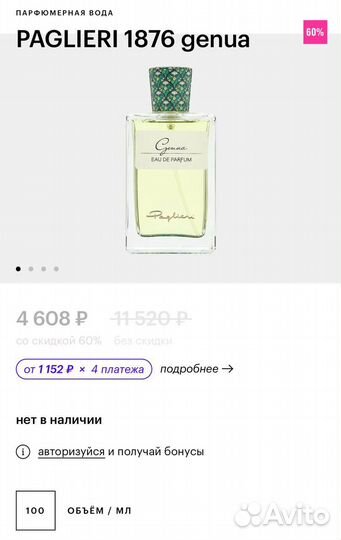 Paglieri 1876 genua 10ml распив