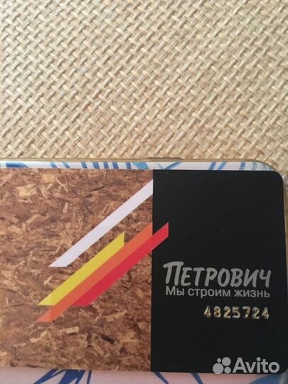 Скидка в магазин «Петрович»