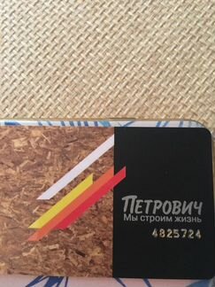 Скидка в магазин «Петрович»