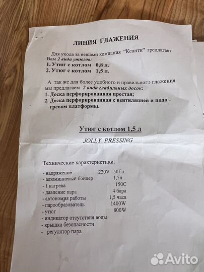 Утюг с парогениратором