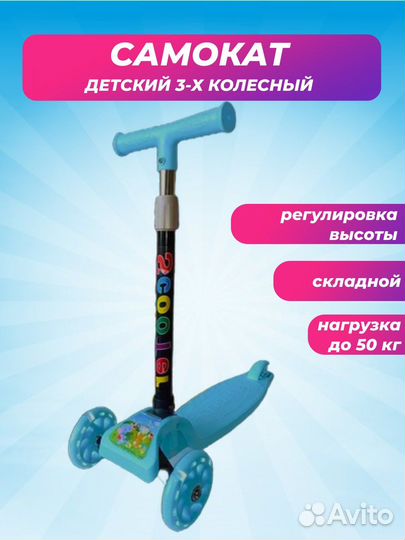 Новый Самокат детский трехколесный